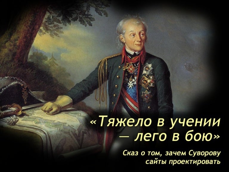 легко в учение. трудно в учении легко. тяжело в ученик легко в боб. суворов легко в учении тяжело. тяжело в ученик легко в боб.