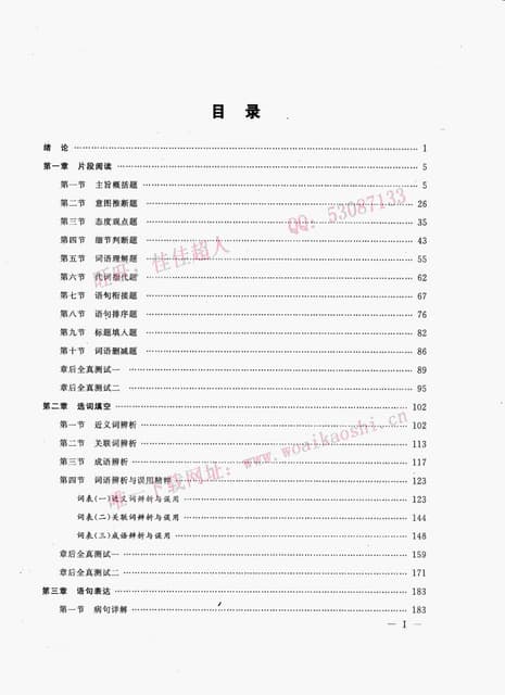 言语理解表达