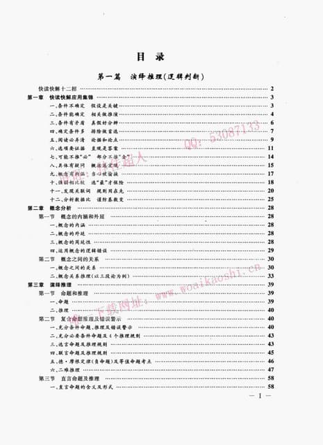 判断推理