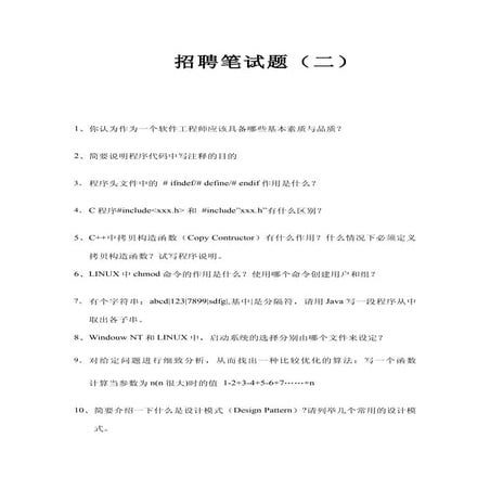 招聘笔试题（二）