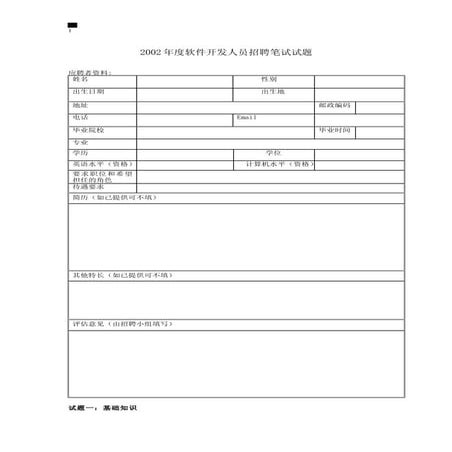 软件开发人员招聘笔试试题