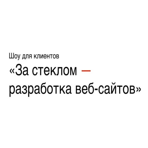 Разработка веб-сайта