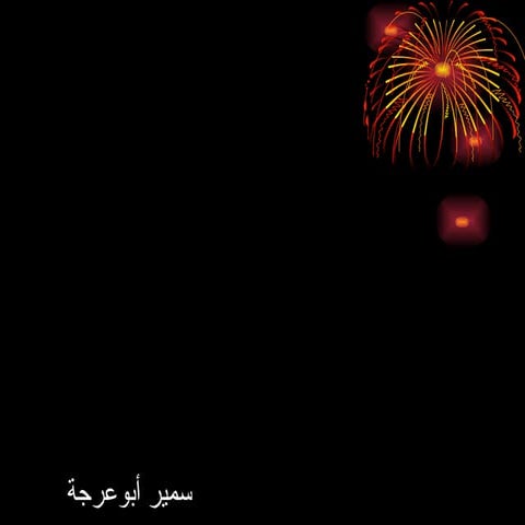 الفصل-الثامن-الدافعية-والحوافز من كتاب الشميمري-.ppt