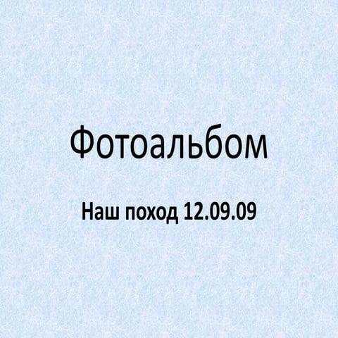 Мы на турбазе. 4 "б"