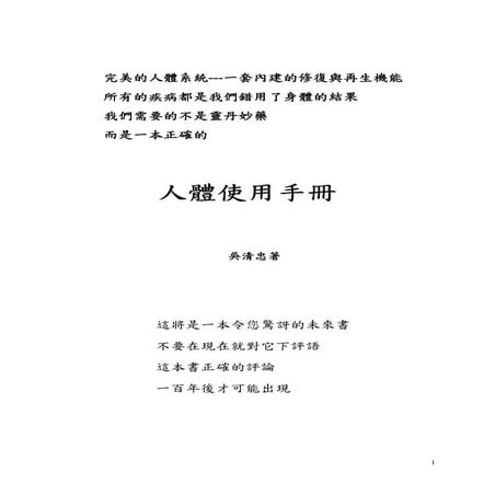 人體使用手冊