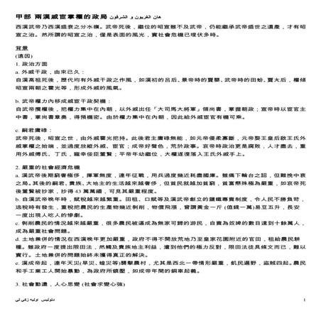 甲部 兩漢戚宦掌權的政局