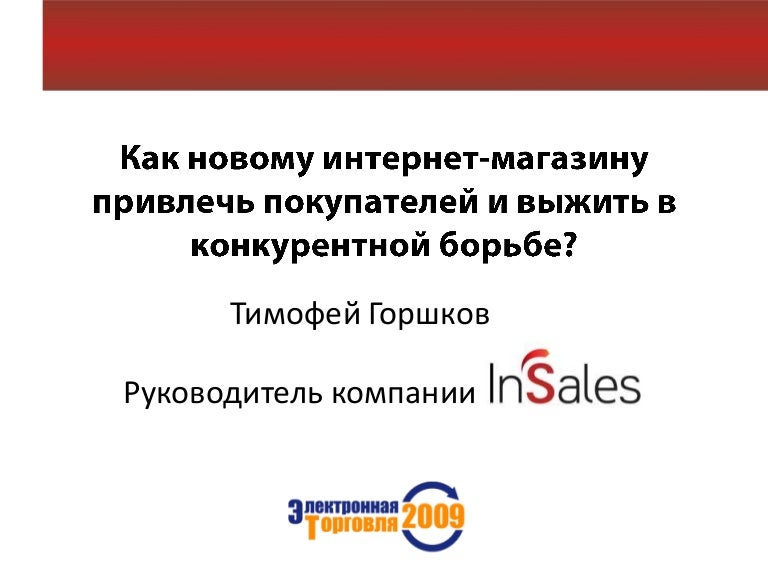 Новый Магазин Как Привлечь Покупателей