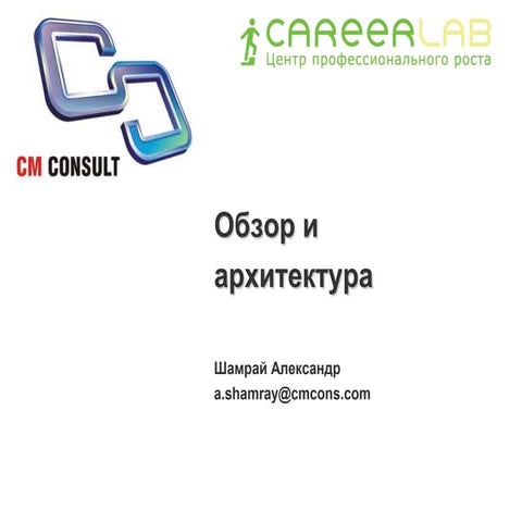 Обзор и архитектура MS Visual Studio Team System 2008