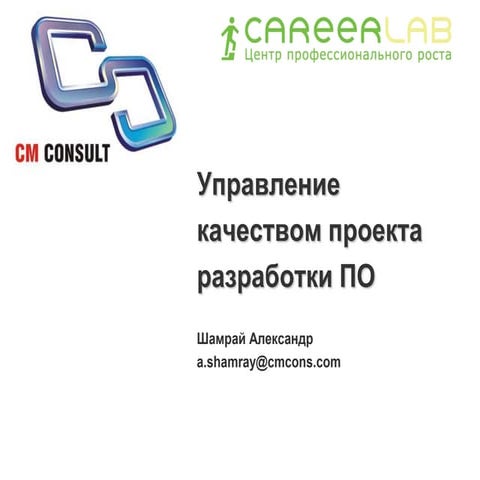 Управление качеством проекта разработки ПО в TFS 2008