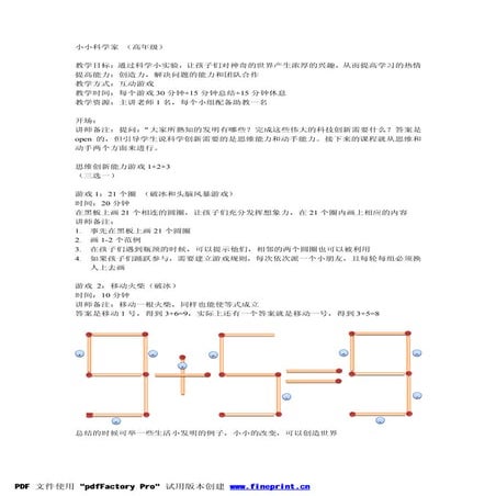 小小科学家 高年级