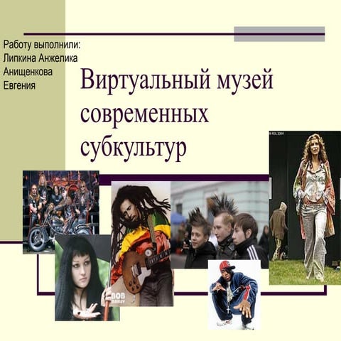 Виртуальная экскурсия | PPT