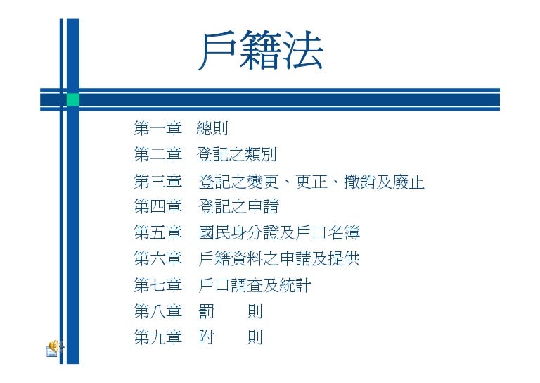 戶籍法 Pdf