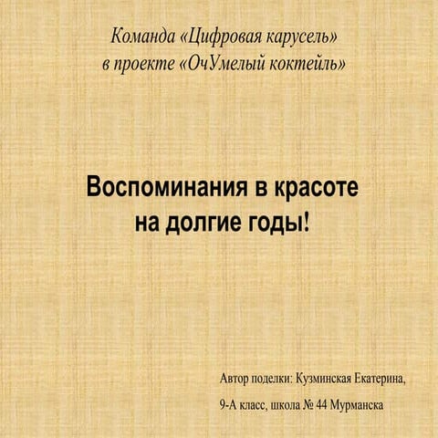 рамка из ракушек к проекту очумелый коктейль