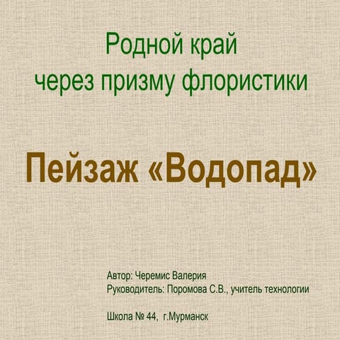 чемерис валерия флористика