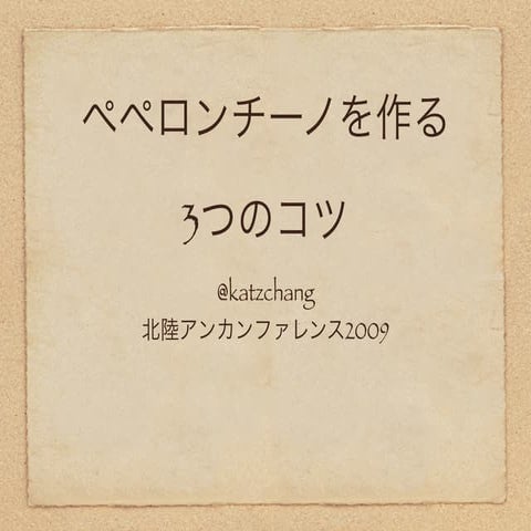 ペペロンチーノを作る3つのコツ