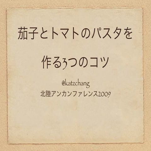 茄子とトマトのパスタを作る3つのコツ