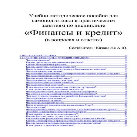 хорошее пособие по финансами кредиту