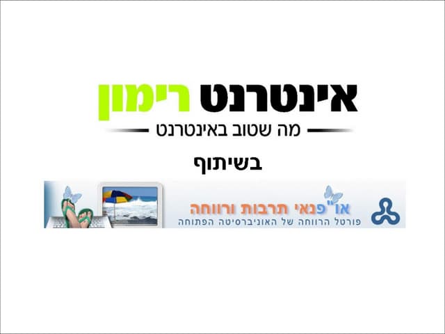 אינטרנט רימון | בקרת הורים | או"פ
