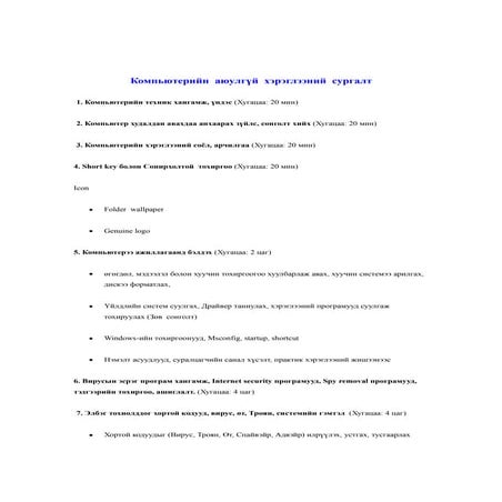 компьютерийн