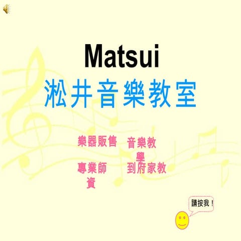淞井樂器介紹