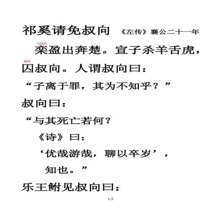 025 祁奚请免叔向