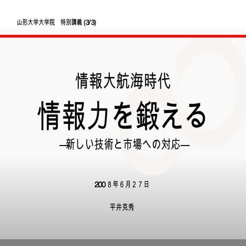 情報力を鍛える