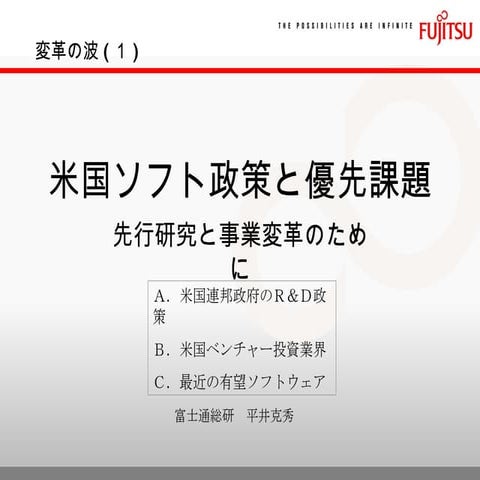 #010 技術と市場への対応