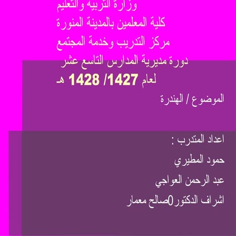 الهندره
