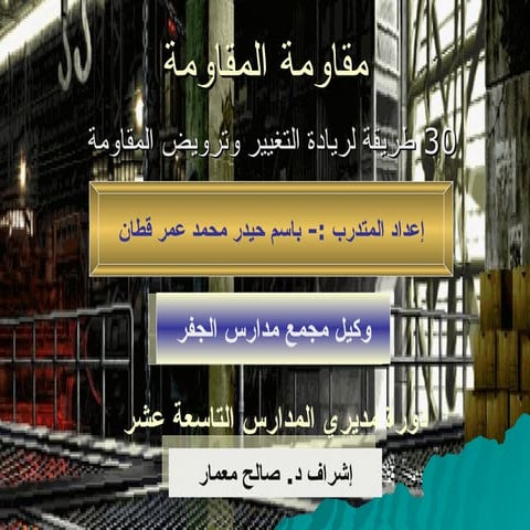 مقاومة المقاومة