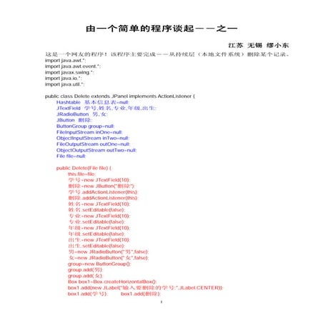 由一个简单的程序谈起－－之一