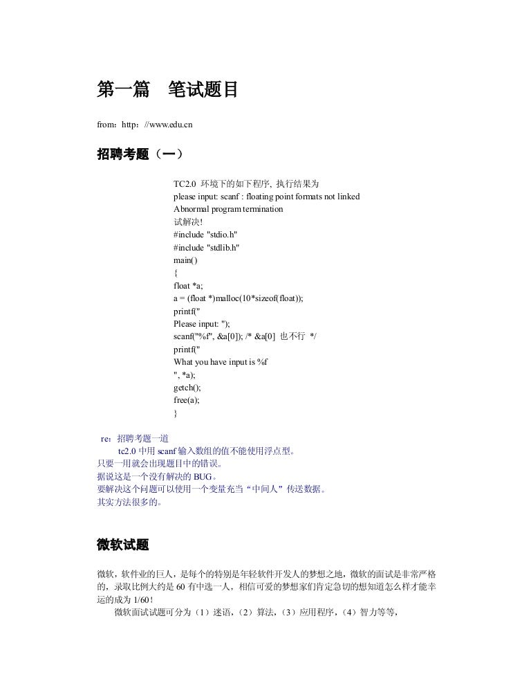求职笔试大全