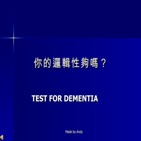 你的邏輯性夠嗎