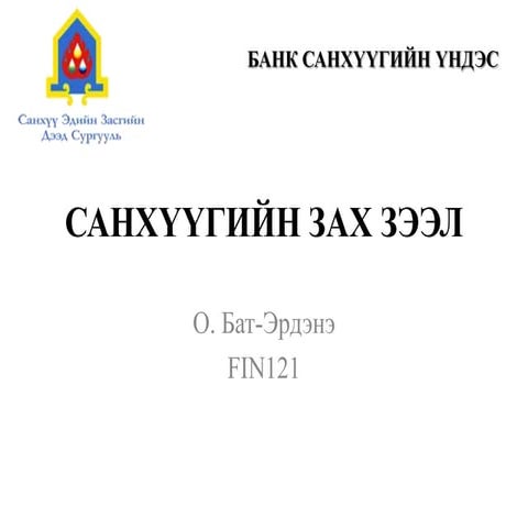 санхүүгийн зах зээл, ббсб