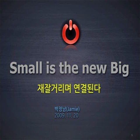 체인지온 제이미