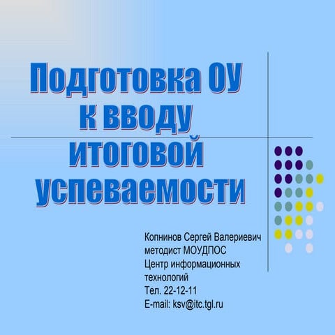 аттестация в АСУ РСО