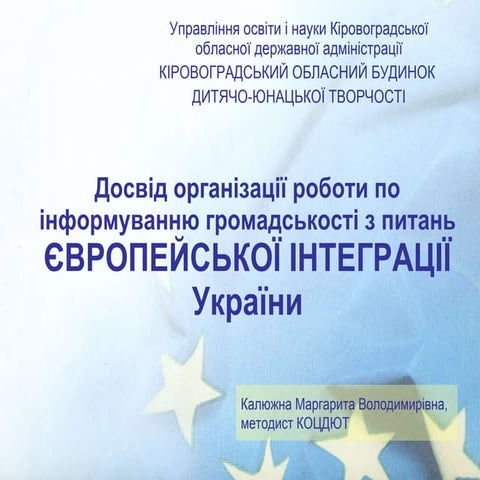 досвід роботи