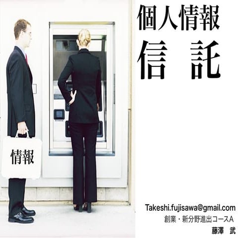 ファイナルプレゼン