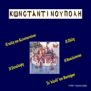 Κωνσταντινούπολη