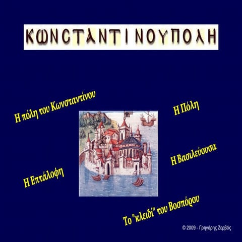 Κωνσταντινούπολη