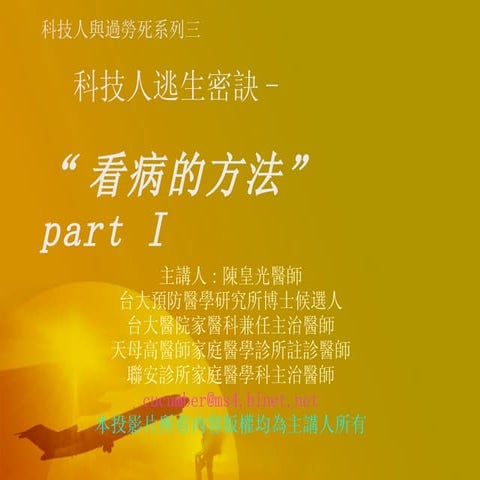 醫院的運作方式 看病的方法
