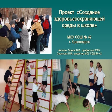 Создание здоровьесберегающей среды