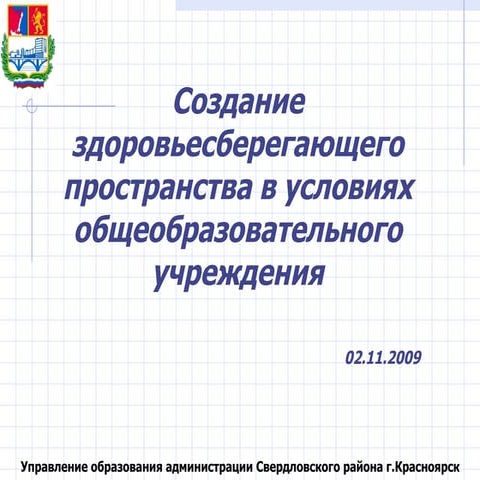 Педсовет о здоровье