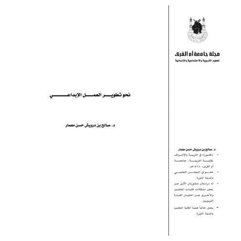 نحو تطور العمل الابداعي   د. صالح معمار