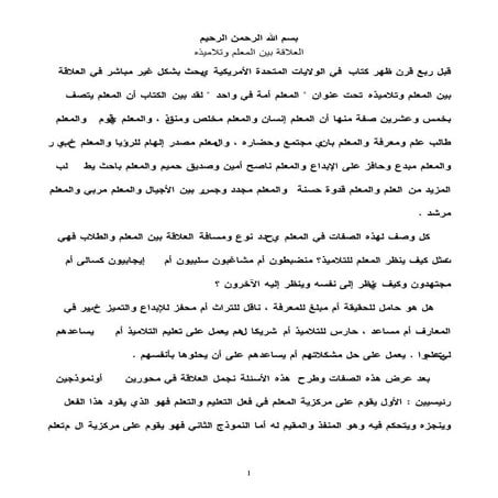 العلاقة بين المعلم بتلاميذه