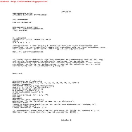 εκκλησιάζουσες