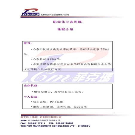 职业化心态训练