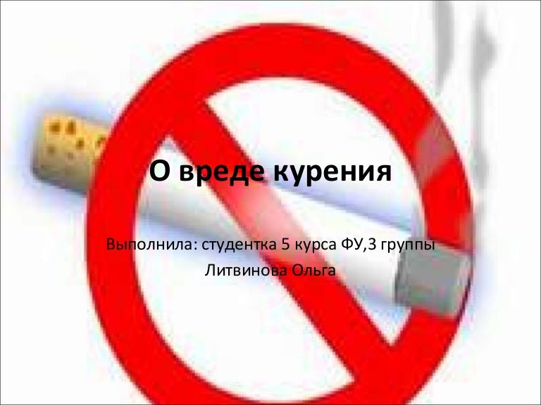 Открытки о вреде курения, прикольные про