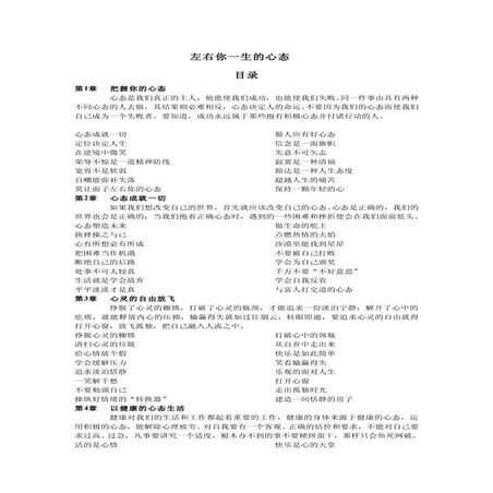 左右你一生的心态