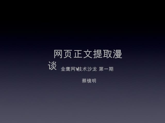 Talk about parser text from web pages(hunantv.com)