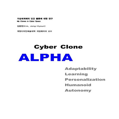 가상세계와클론